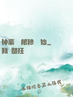 神豪從無限秒殺開始