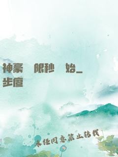 神豪從無限秒殺開始