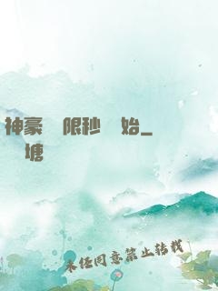 神豪從無限秒殺開始