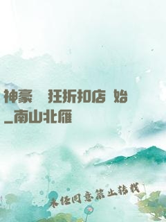 神豪從瘋狂折扣店開始
