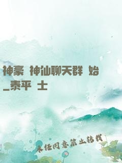 神豪從神仙聊天群開始