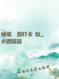 神豪從簽到打卡開始
