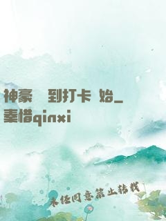 神豪從簽到打卡開始