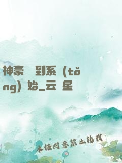 神豪從簽到系統(tǒng)開始