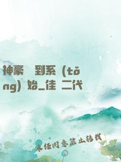 神豪從簽到系統(tǒng)開始
