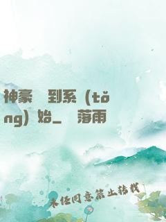神豪從簽到系統(tǒng)開始