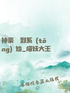 神豪從簽到系統(tǒng)開始