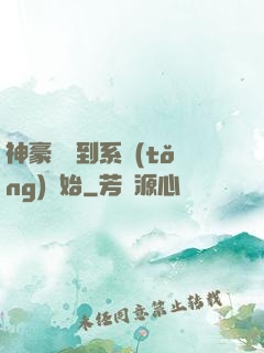 神豪從簽到系統(tǒng)開始