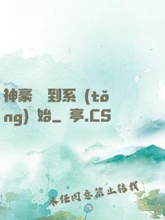 神豪從簽到系統(tǒng)開始