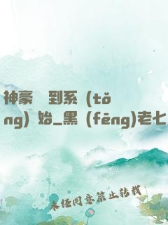 神豪從簽到系統(tǒng)開始