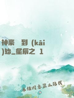 神豪從簽到開(kāi)始