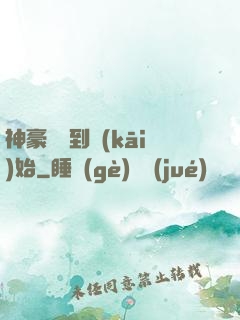 神豪從簽到開(kāi)始