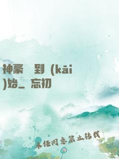 神豪從簽到開(kāi)始