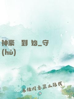 神豪從簽到開始