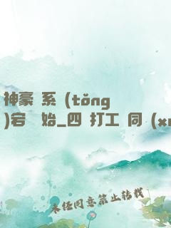 神豪從系統(tǒng)宕機開始