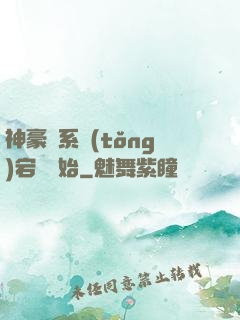 神豪從系統(tǒng)宕機開始