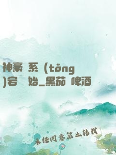 神豪從系統(tǒng)宕機開始