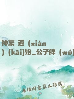 神豪從返現(xiàn)開(kāi)始