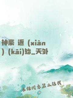 神豪從返現(xiàn)開(kāi)始