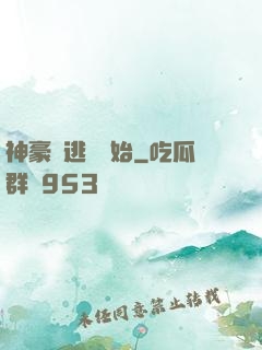 神豪從逃單開始