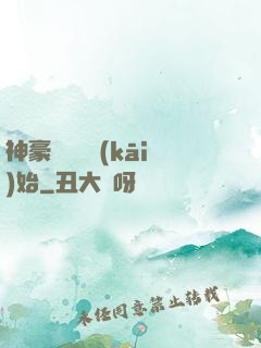 神豪從選擇開(kāi)始