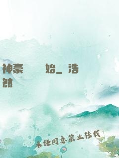 神豪從選擇開始