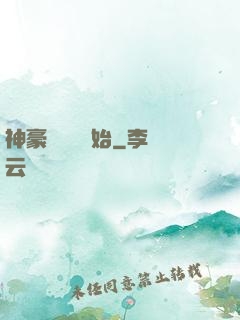 神豪從選擇開始