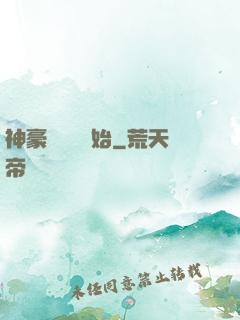 神豪從選擇開始