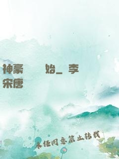 神豪從選擇開始