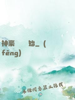 神豪從選擇開始