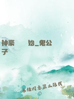 神豪從選擇開始