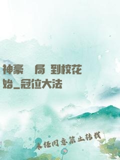 神豪從開局簽到?；ㄩ_始