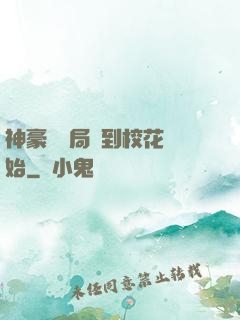 神豪從開局簽到?；ㄩ_始