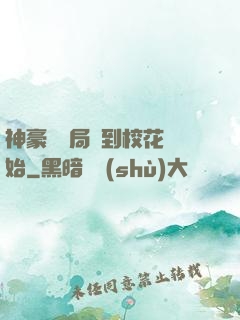 神豪從開局簽到?；ㄩ_始