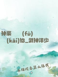 神豪從靈氣復(fù)蘇開(kāi)始