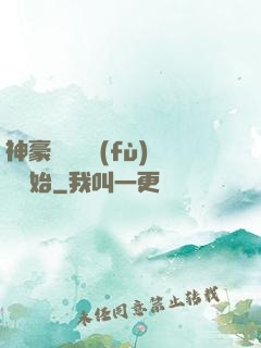 神豪從靈氣復(fù)蘇開始