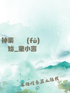 神豪從靈氣復(fù)蘇開始