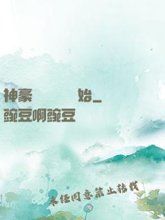 神豪從靈氣復蘇開始