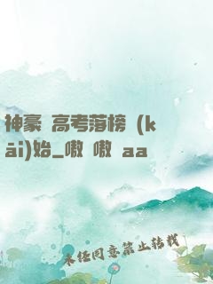 神豪從高考落榜開(kāi)始