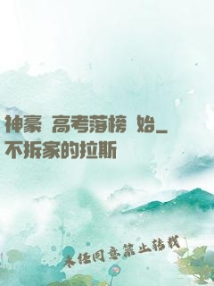 神豪從高考落榜開始