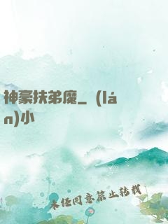 神豪扶弟魔