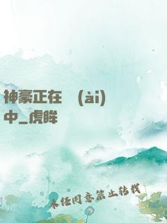神豪正在戀愛(ài)中
