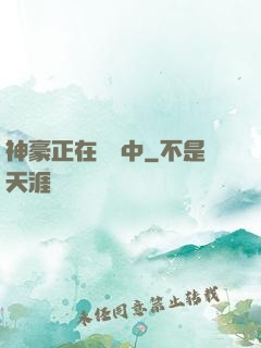 神豪正在戀愛中