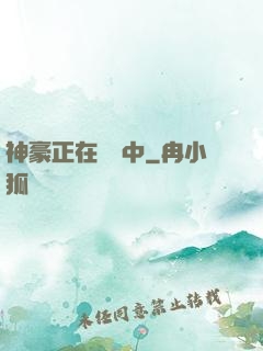 神豪正在戀愛中