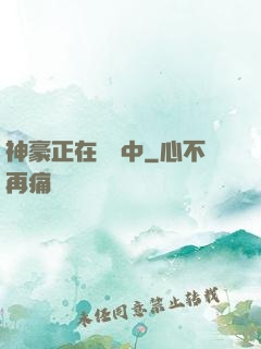 神豪正在戀愛中