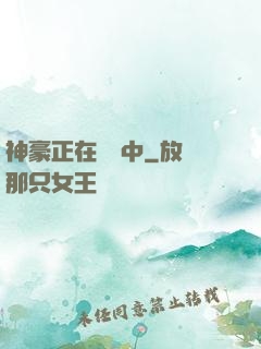 神豪正在戀愛中