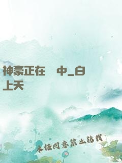 神豪正在戀愛中