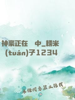 神豪正在戀愛中