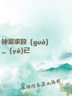 神豪求放過(guò)