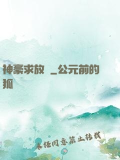 神豪求放過
